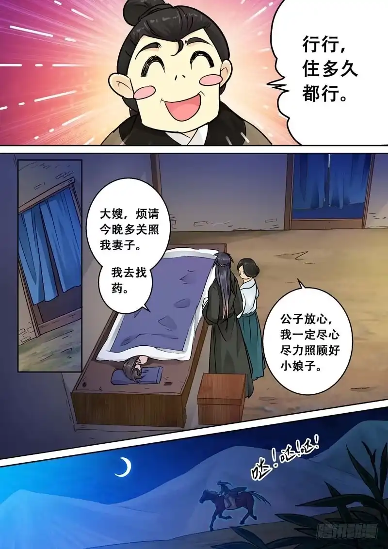 《倾天下》089我妻子受伤了 第2页