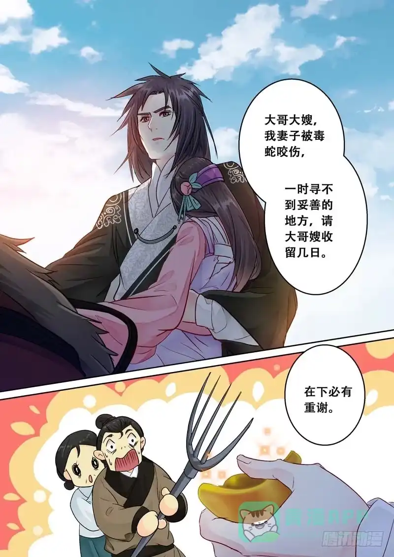 《倾天下》089我妻子受伤了 第1页