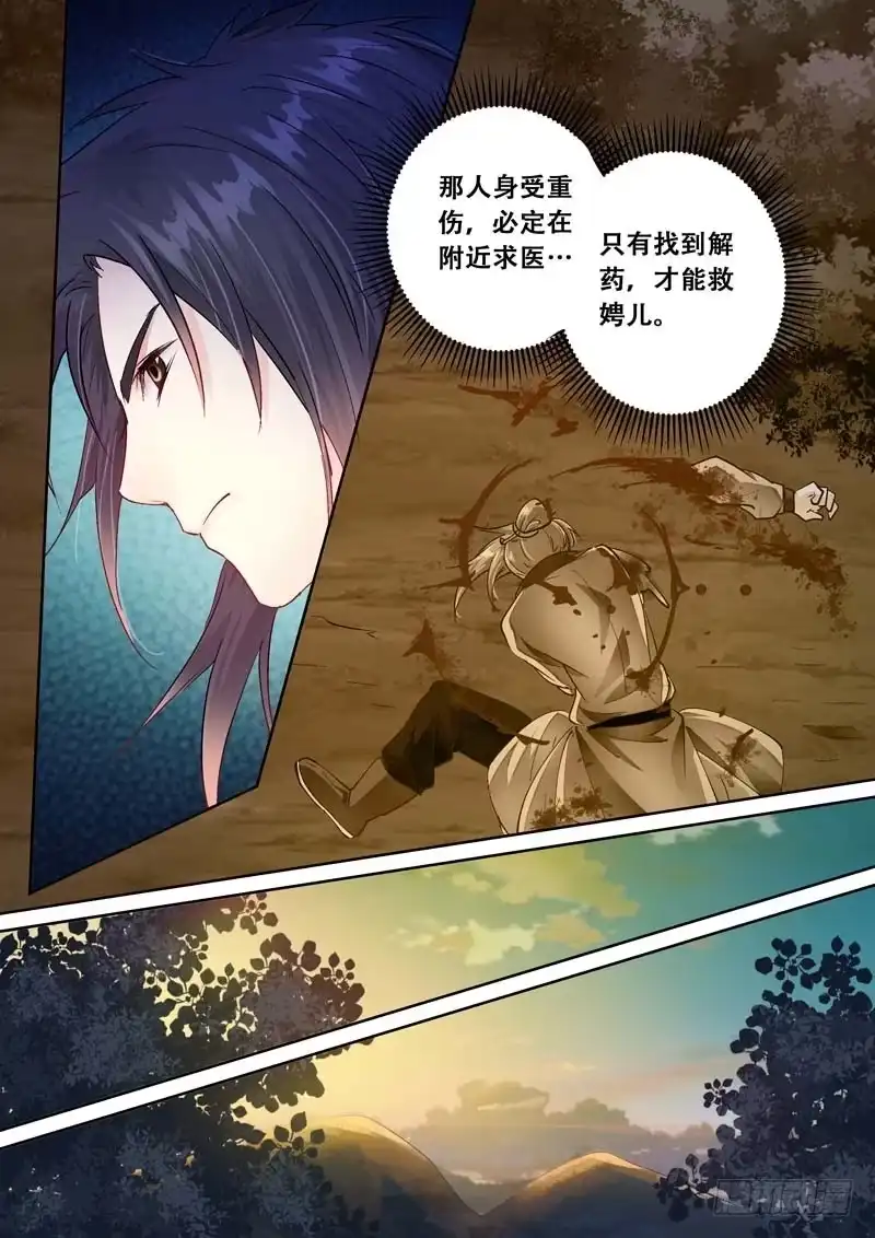 《倾天下》089我妻子受伤了 第3页