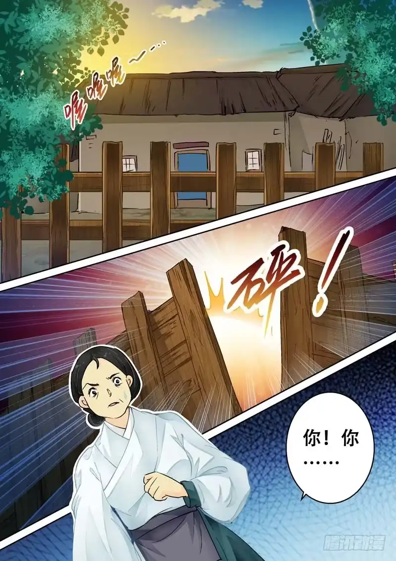 《倾天下》089我妻子受伤了 第4页