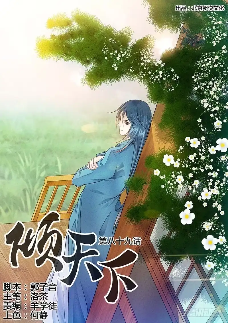 《倾天下》089我妻子受伤了 第9页