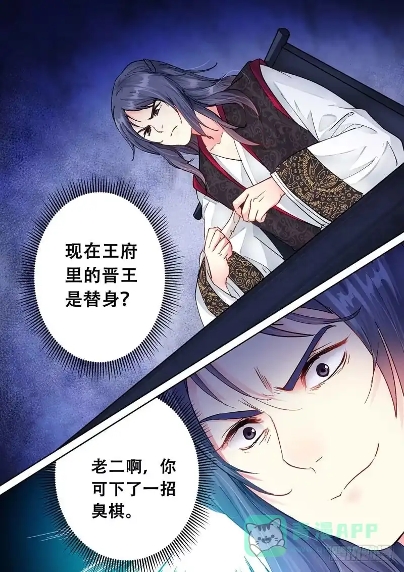 《倾天下》089我妻子受伤了 第11页