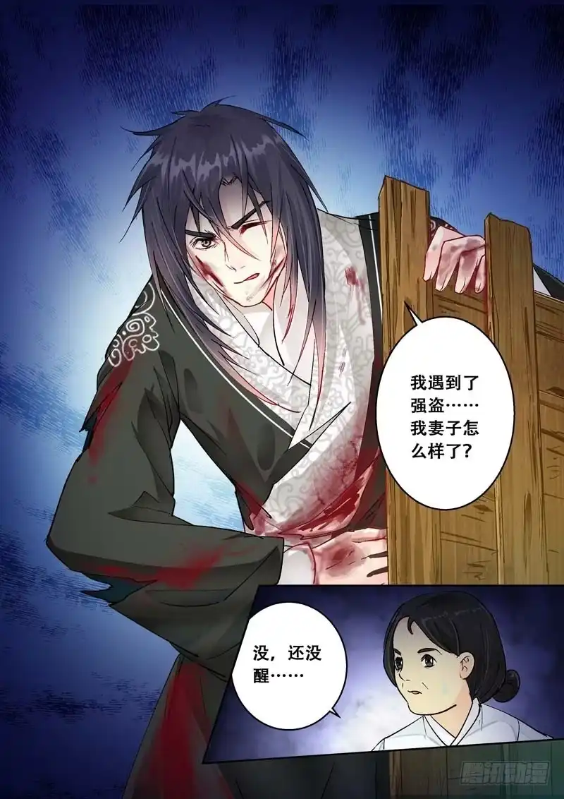 《倾天下》089我妻子受伤了 第5页