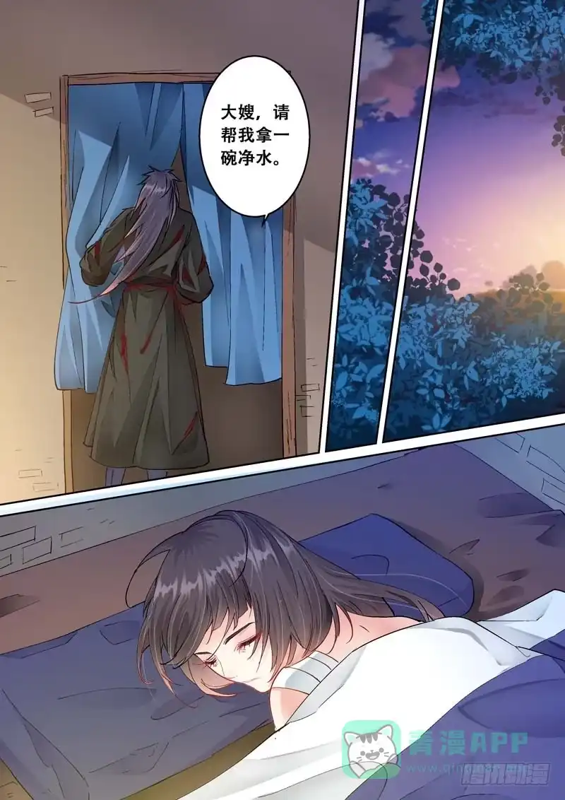 《倾天下》089我妻子受伤了 第6页