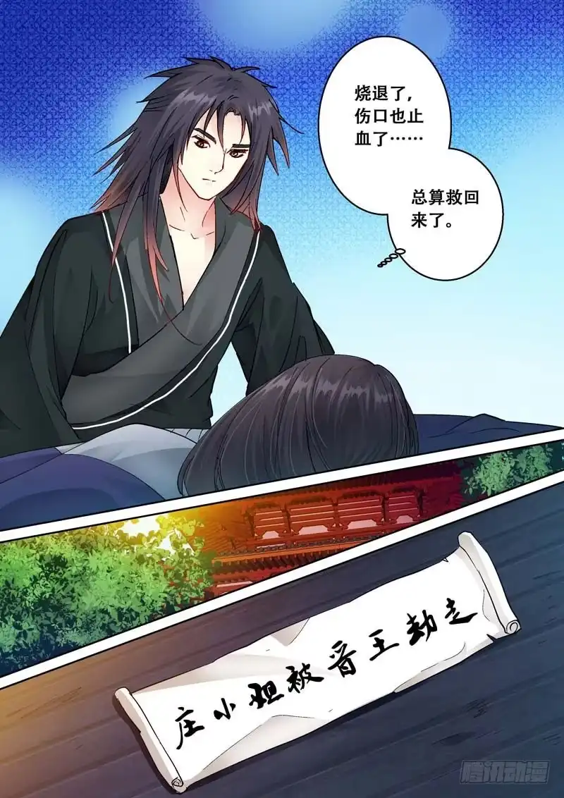 《倾天下》089我妻子受伤了 第10页