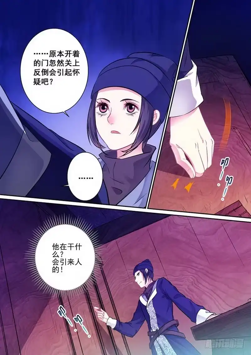 《倾天下》009逃出去！ 第7页