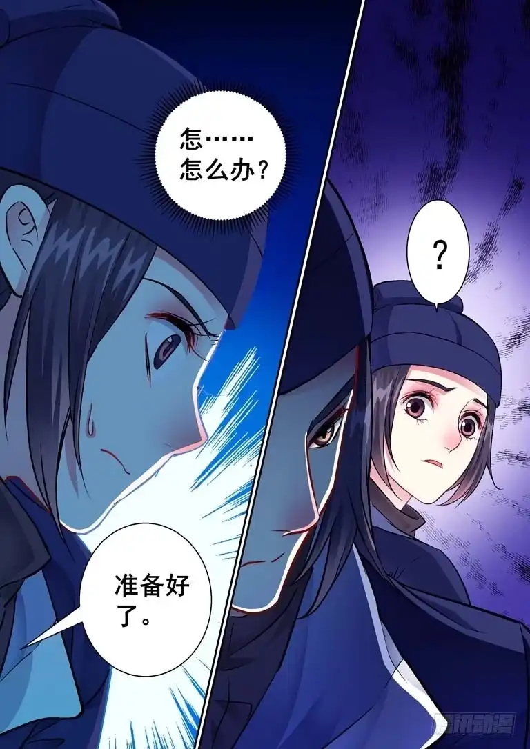 《倾天下》009逃出去！ 第15页