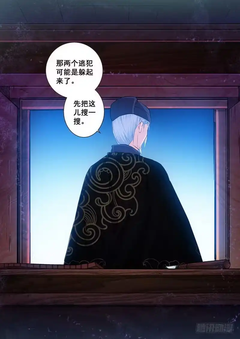 《倾天下》009逃出去！ 第13页