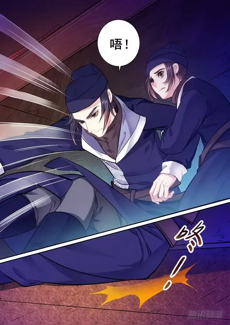《倾天下》009逃出去！ 第9页