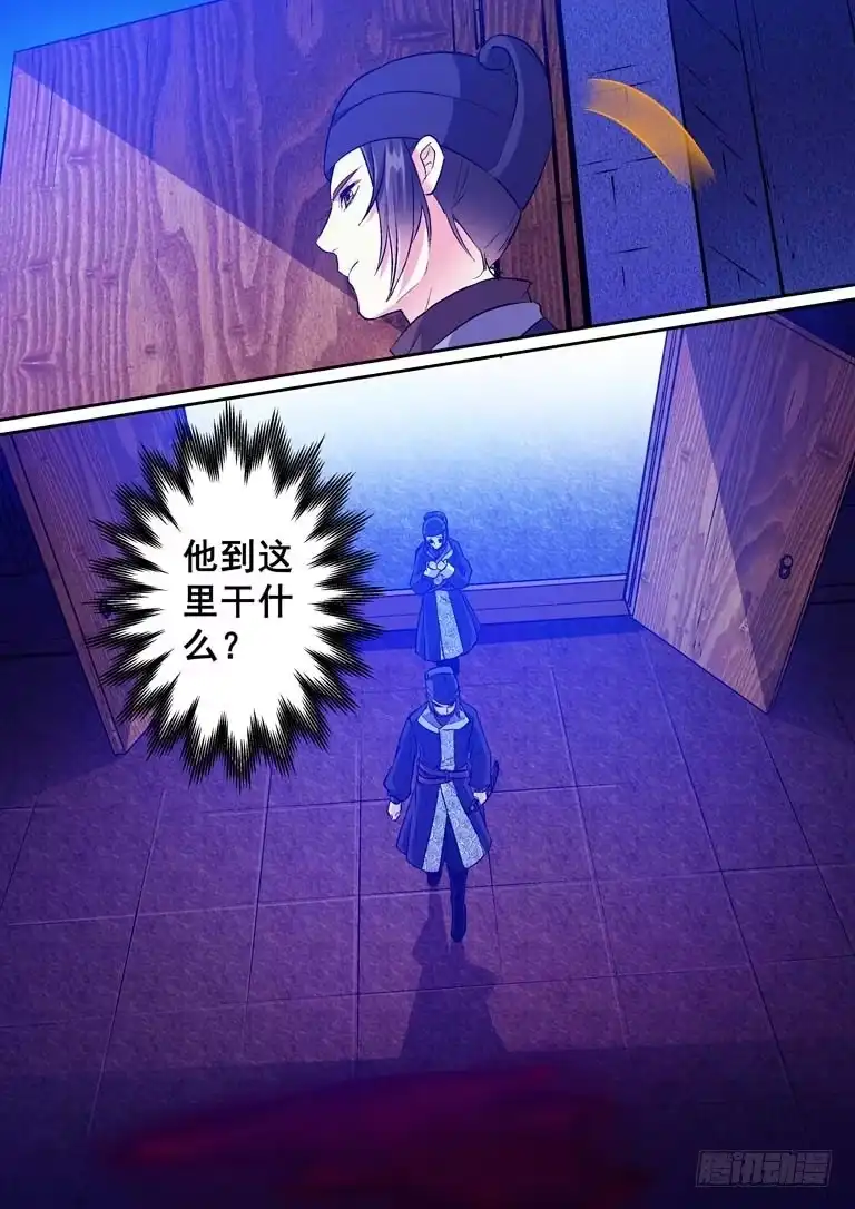 《倾天下》009逃出去！ 第5页