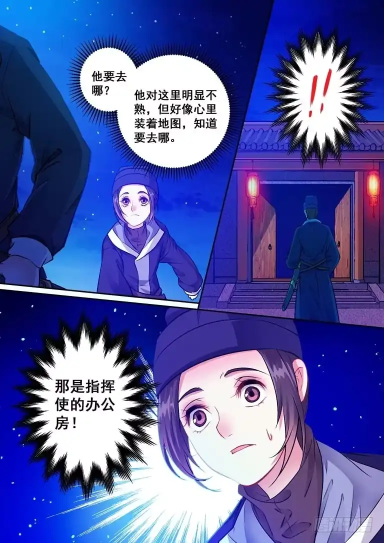 《倾天下》009逃出去！ 第4页