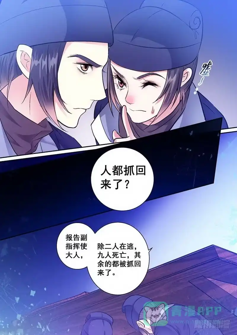 《倾天下》009逃出去！ 第11页