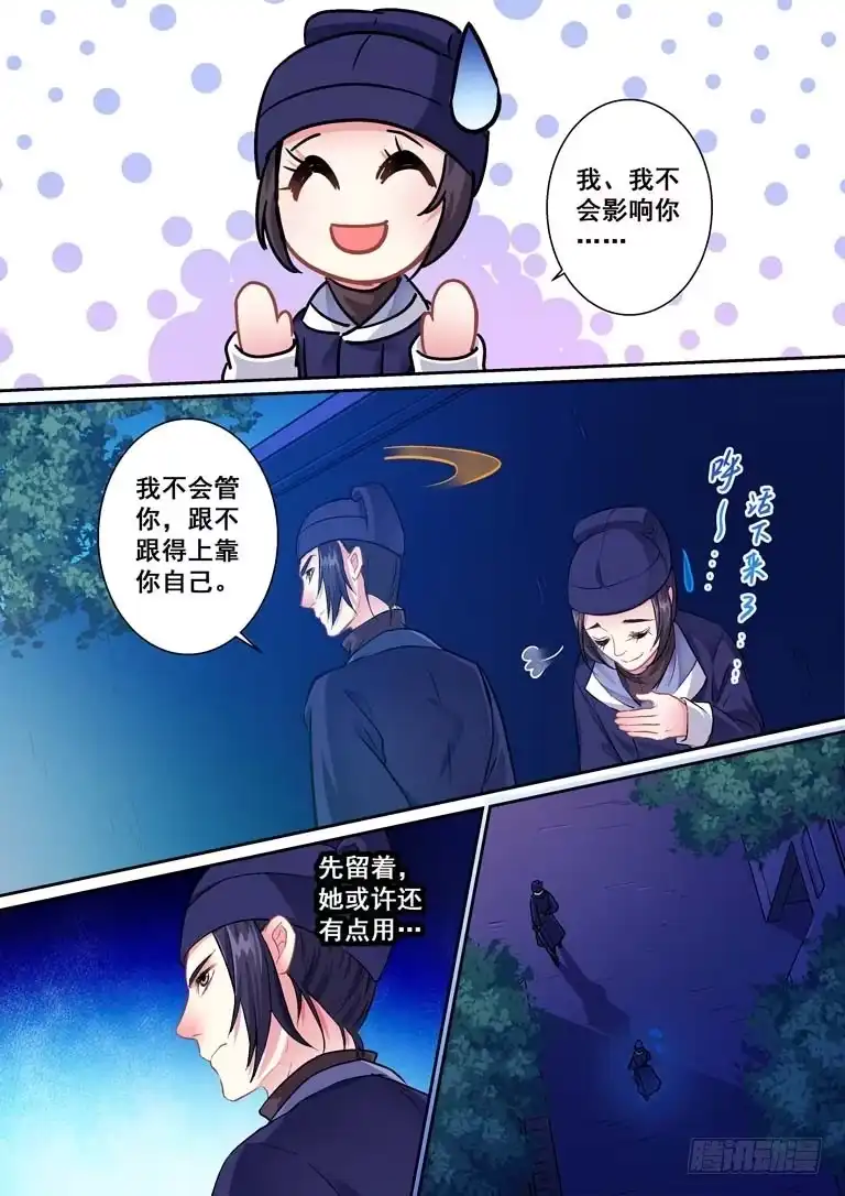《倾天下》009逃出去！ 第3页