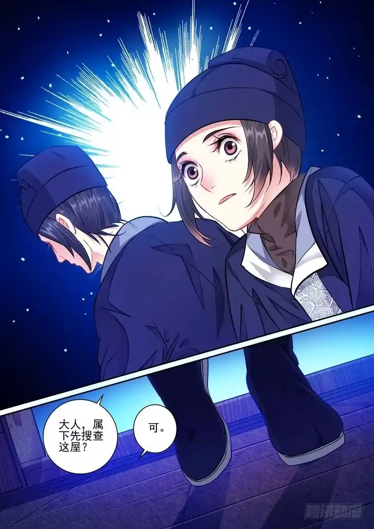 《倾天下》009逃出去！ 第14页