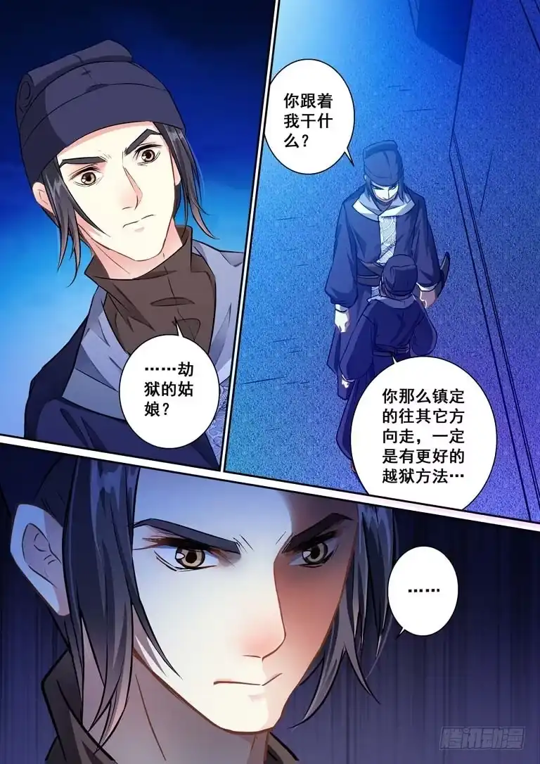 《倾天下》009逃出去！ 第2页