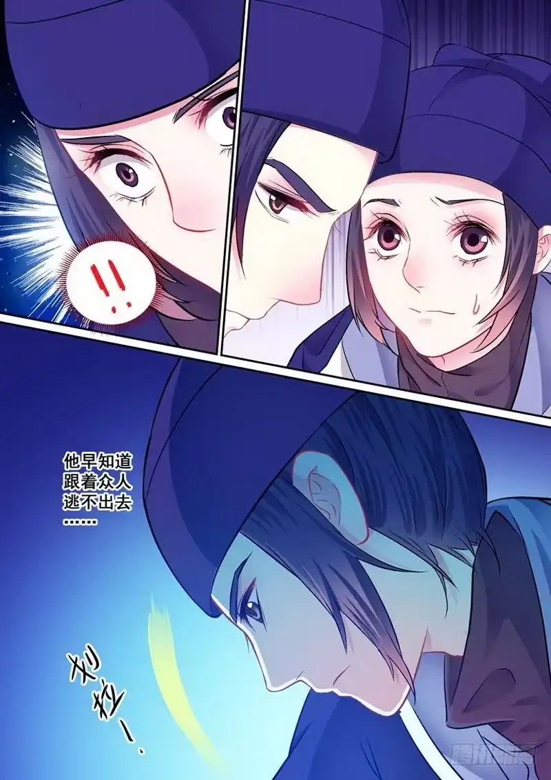 《倾天下》009逃出去！ 第12页