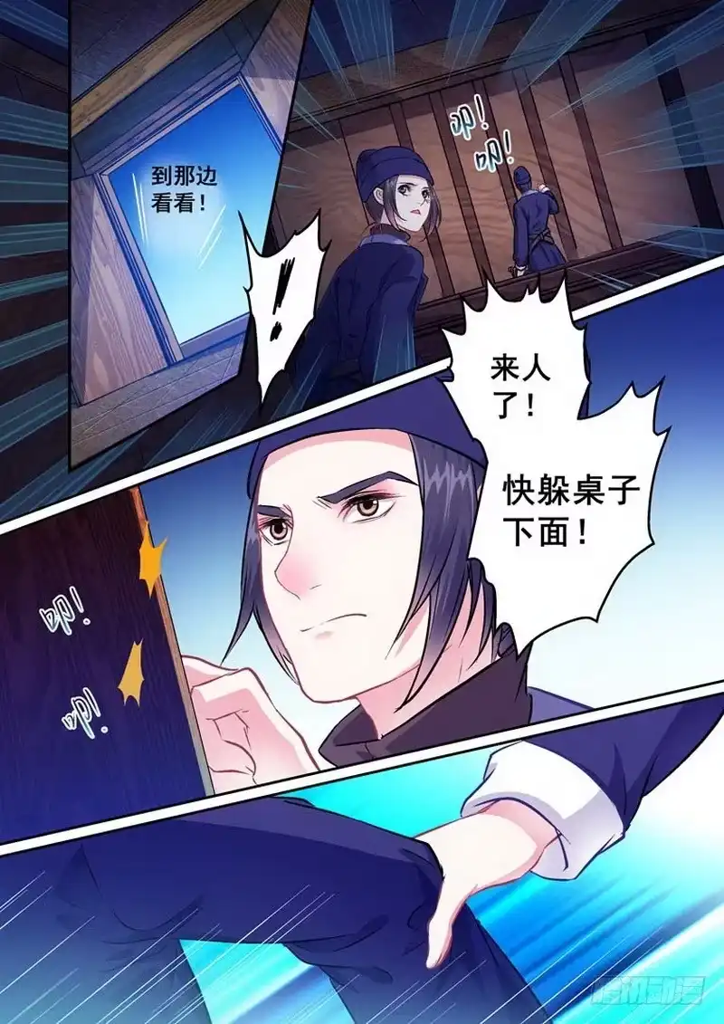 《倾天下》009逃出去！ 第8页