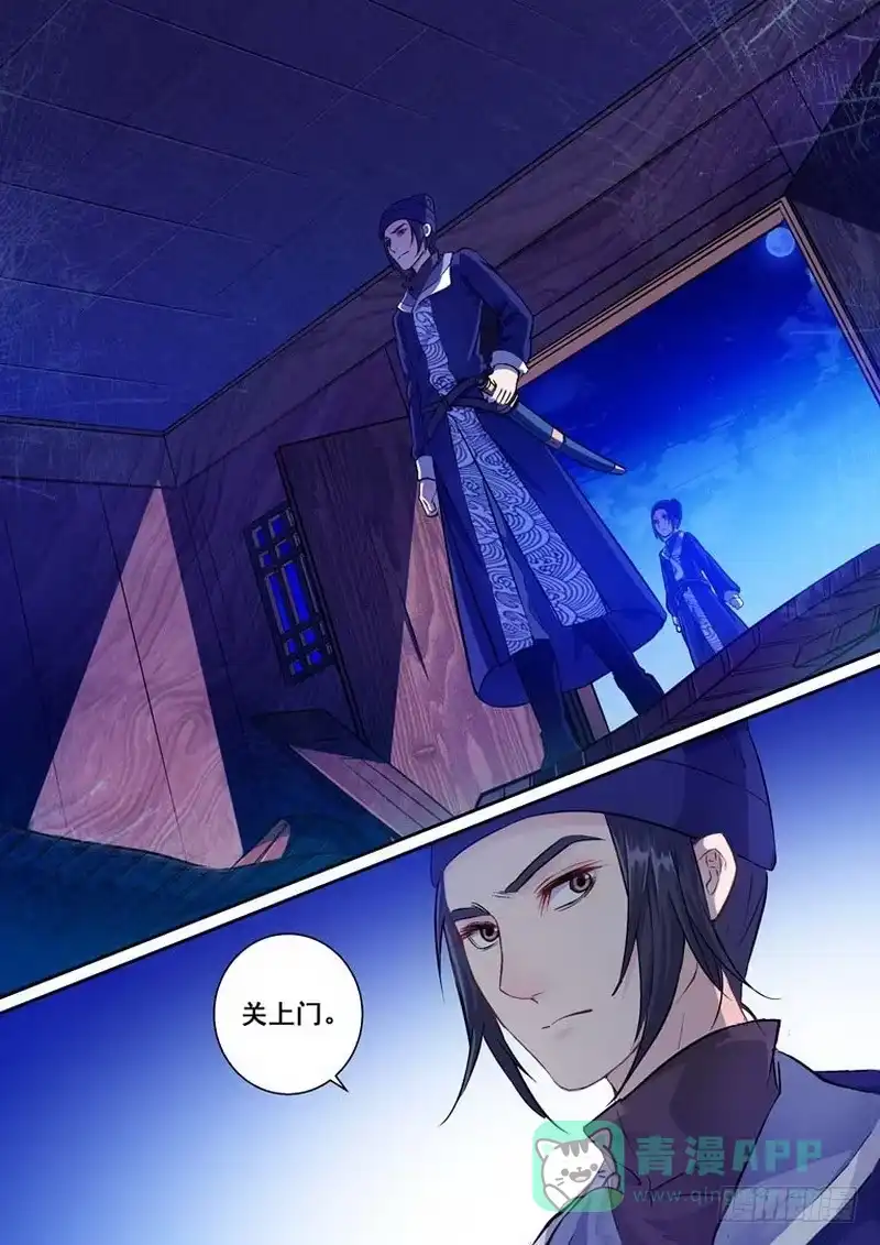 《倾天下》009逃出去！ 第6页