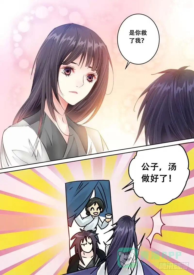 《倾天下》090你做了什么！ 第6页