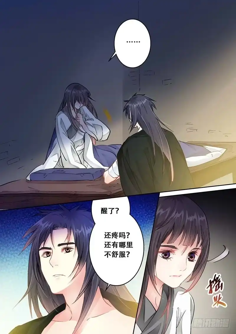 《倾天下》090你做了什么！ 第5页