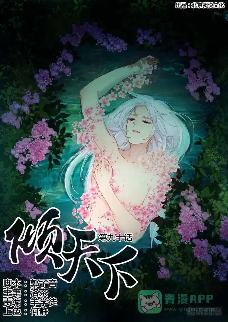 《倾天下》090你做了什么！ 第1页