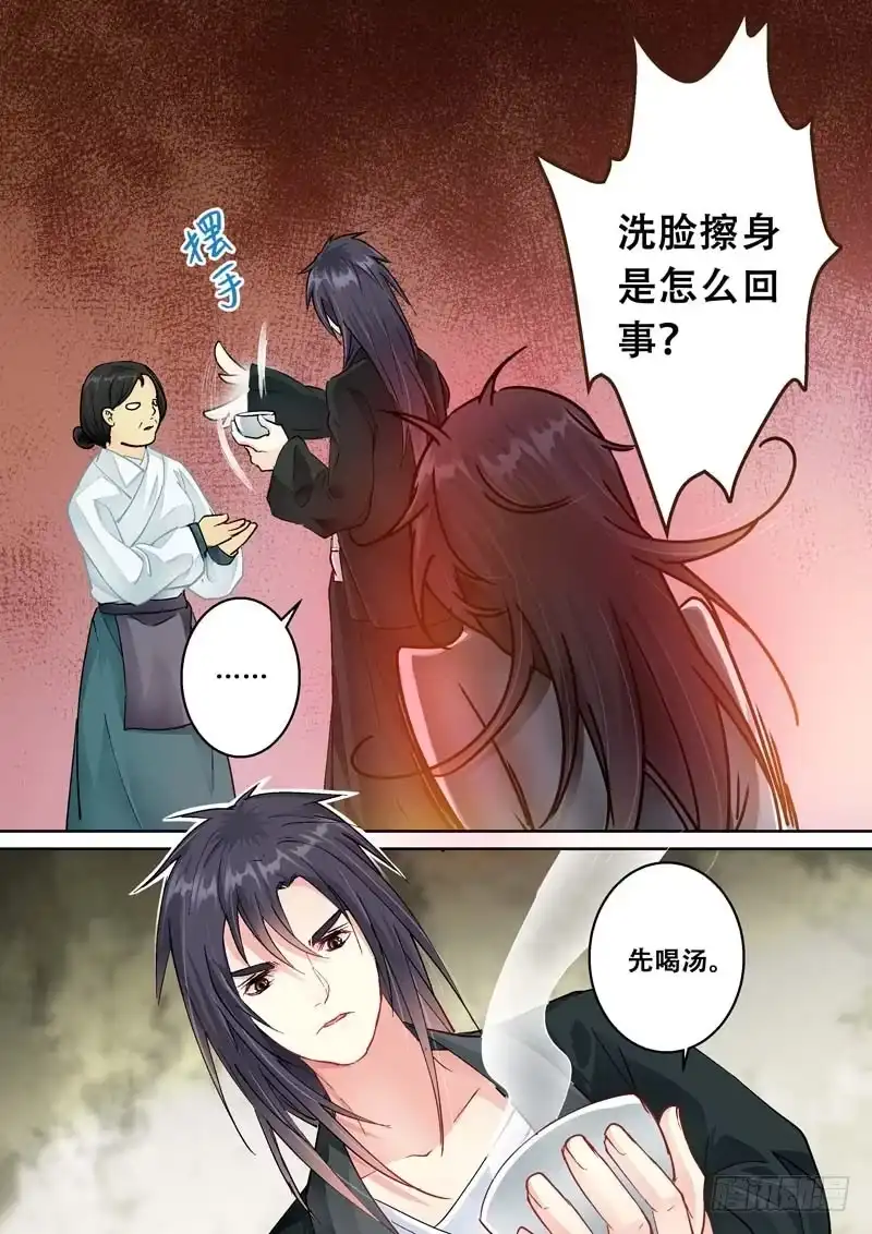 《倾天下》090你做了什么！ 第8页