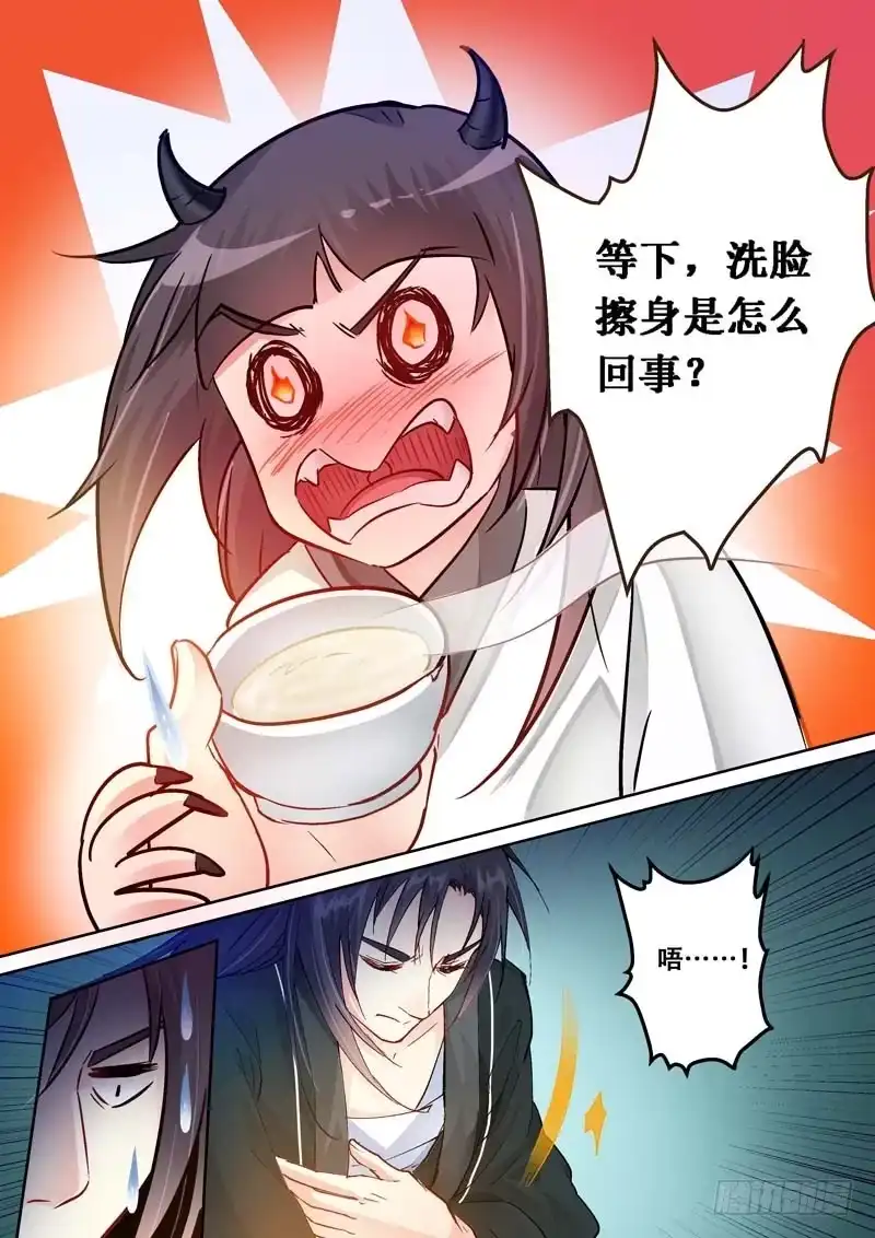 《倾天下》090你做了什么！ 第9页