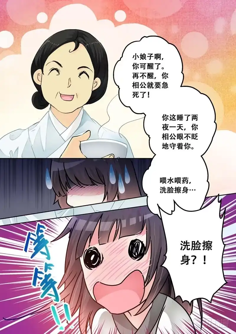 《倾天下》090你做了什么！ 第7页