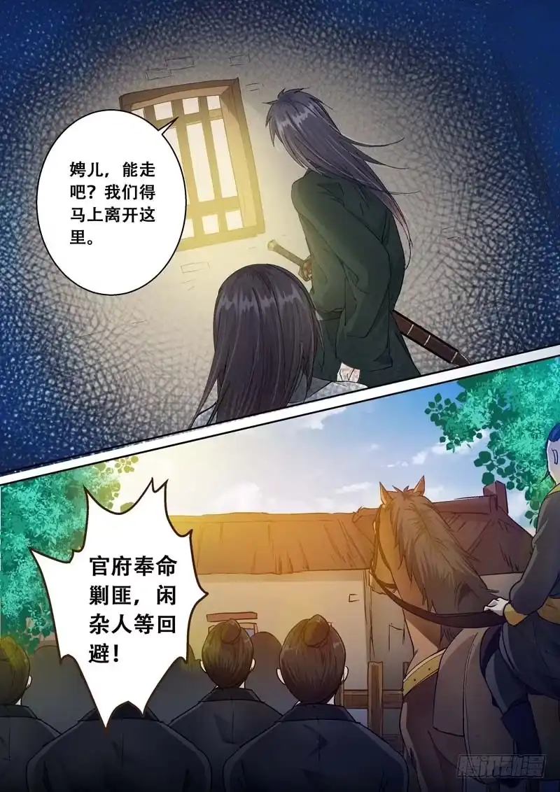 《倾天下》091不能丢下你 第5页