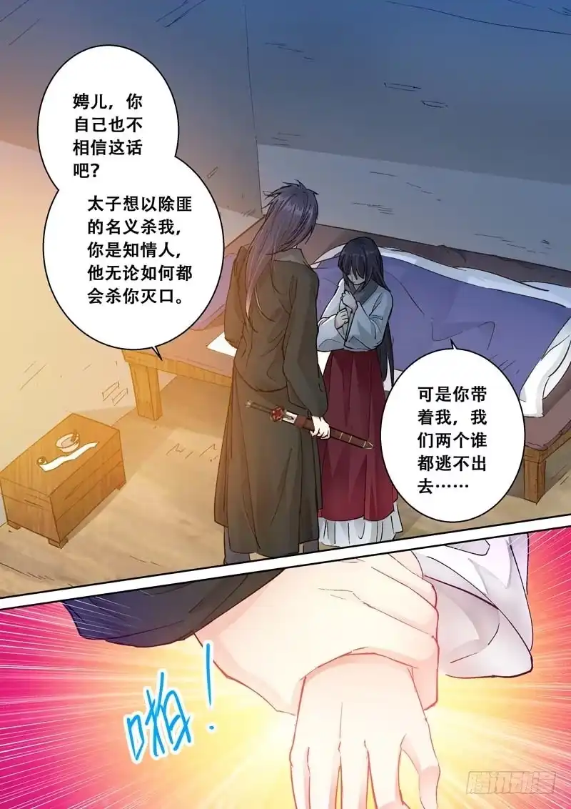 《倾天下》091不能丢下你 第8页