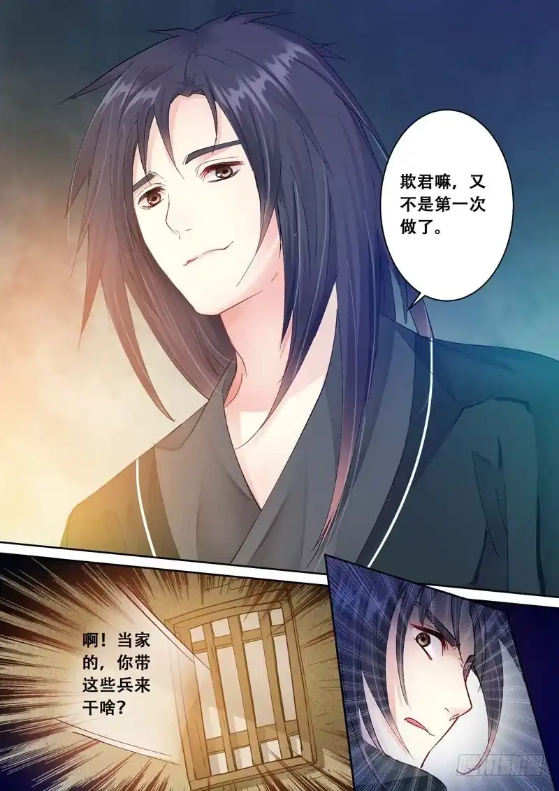 《倾天下》091不能丢下你 第4页