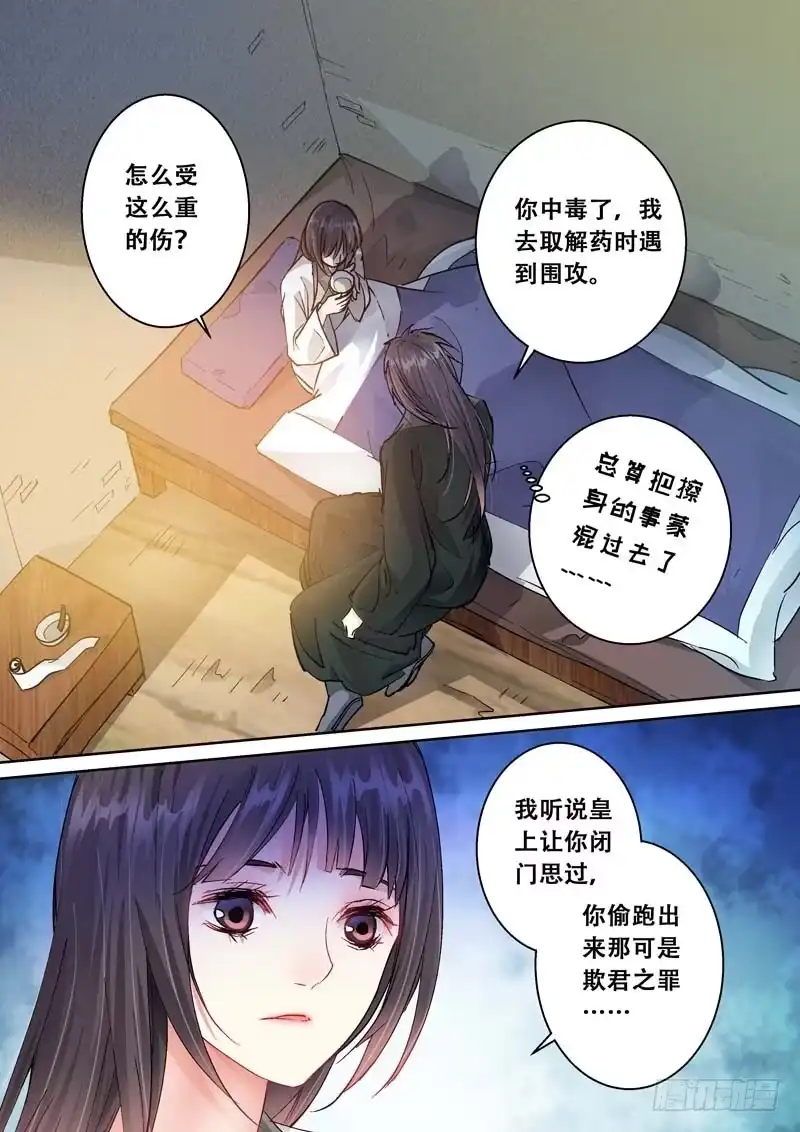 《倾天下》091不能丢下你 第3页