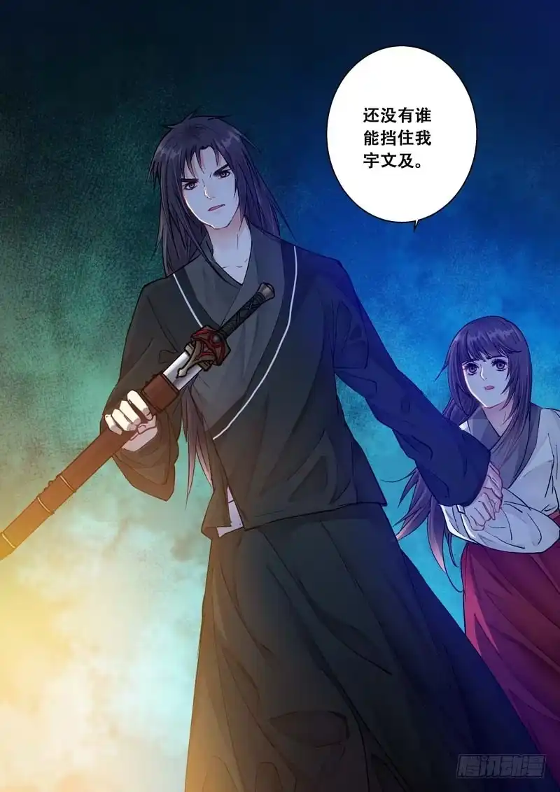 《倾天下》091不能丢下你 第9页