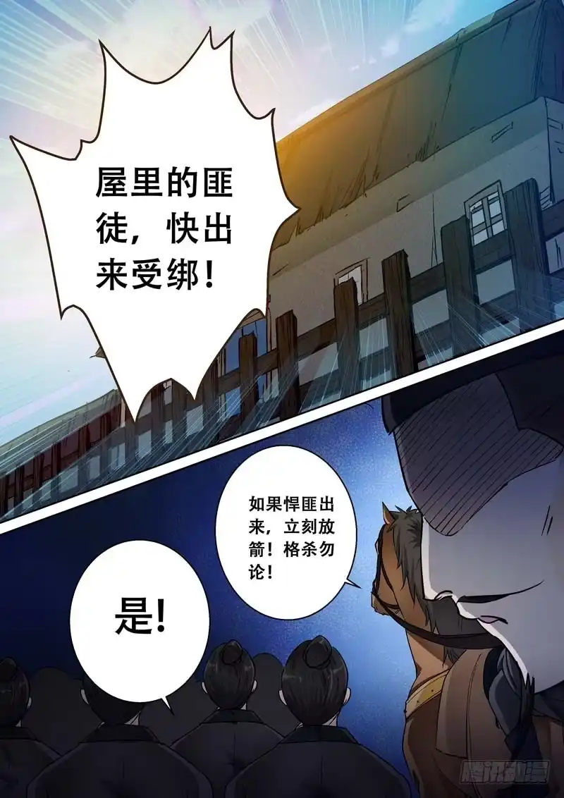 《倾天下》091不能丢下你 第10页