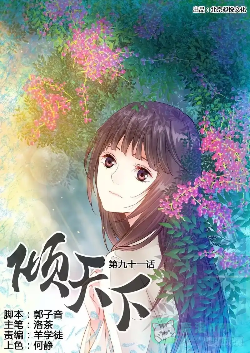《倾天下》091不能丢下你 第1页