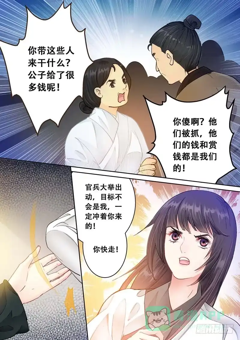 《倾天下》091不能丢下你 第6页