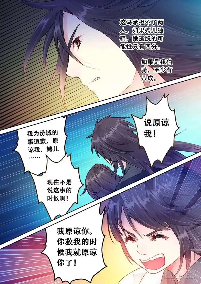 《倾天下》092突围 第10页