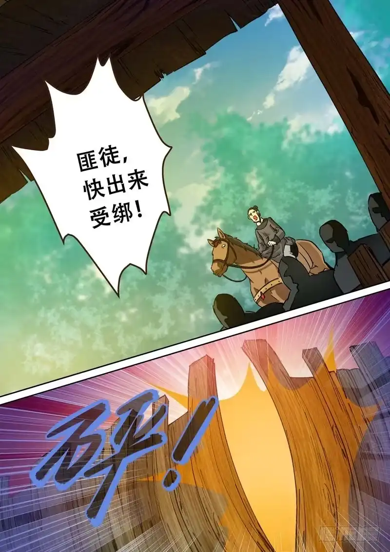 《倾天下》092突围 第4页