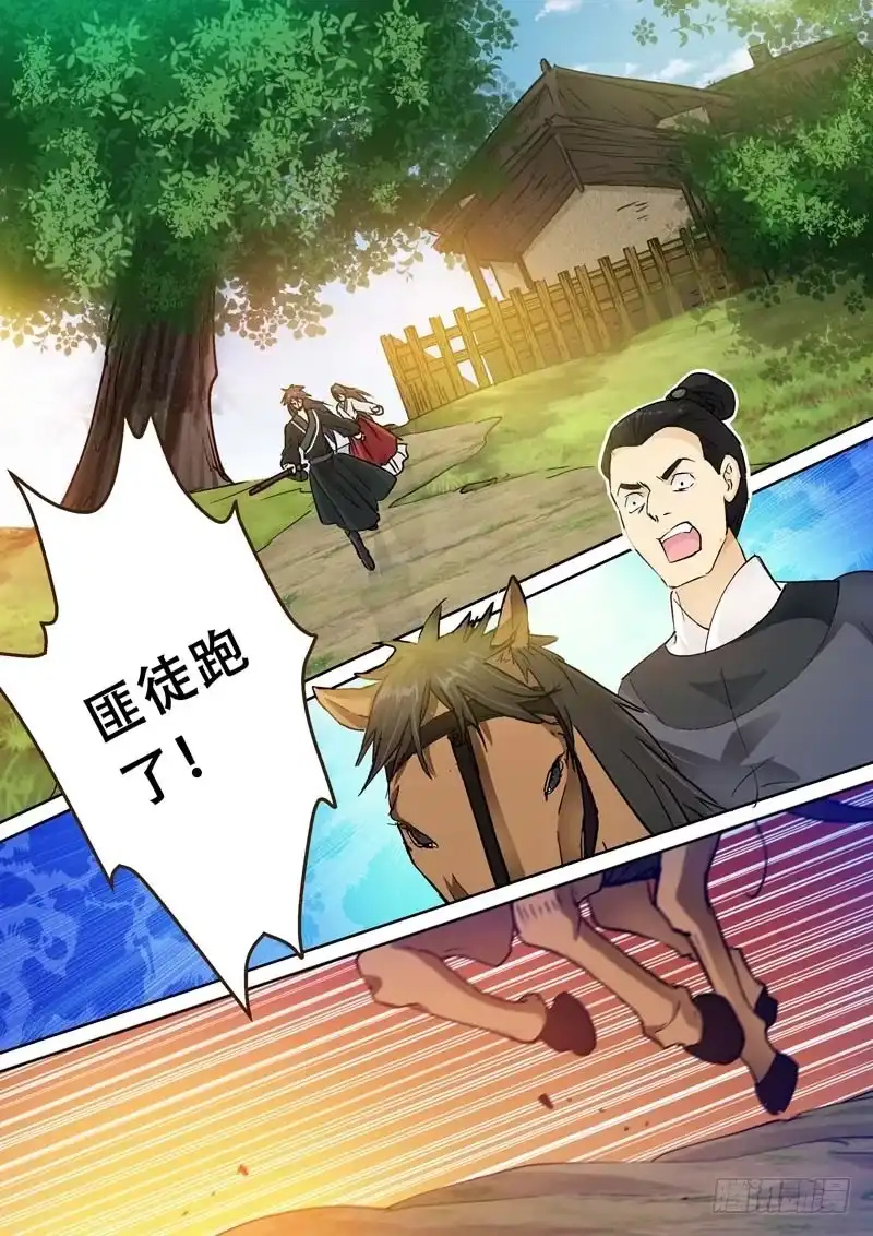 《倾天下》092突围 第7页