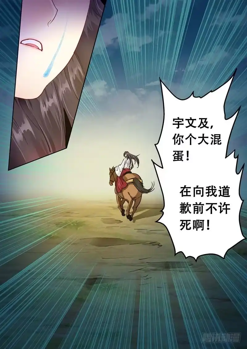 《倾天下》092突围 第14页