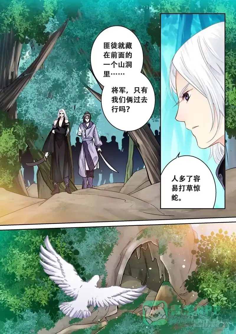 《倾天下》093我就是太子的刀 第11页