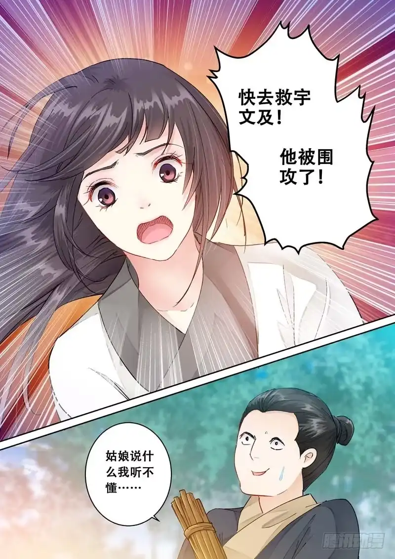 《倾天下》093我就是太子的刀 第3页