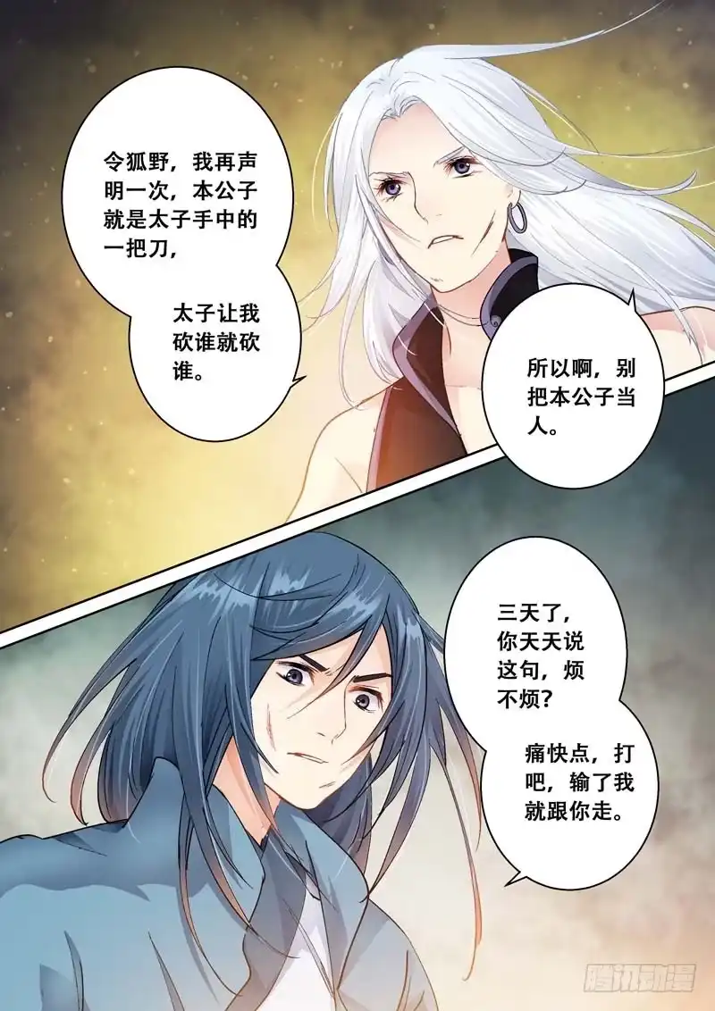 《倾天下》093我就是太子的刀 第7页