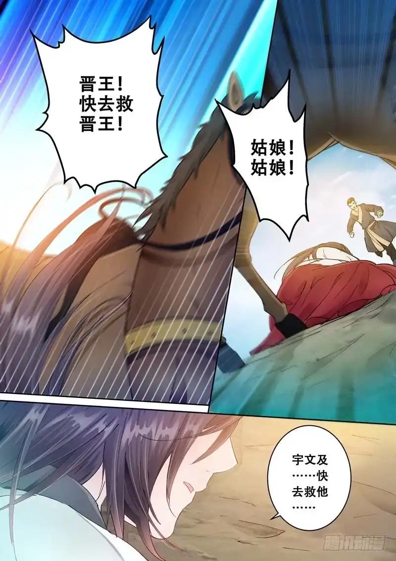 《倾天下》093我就是太子的刀 第4页