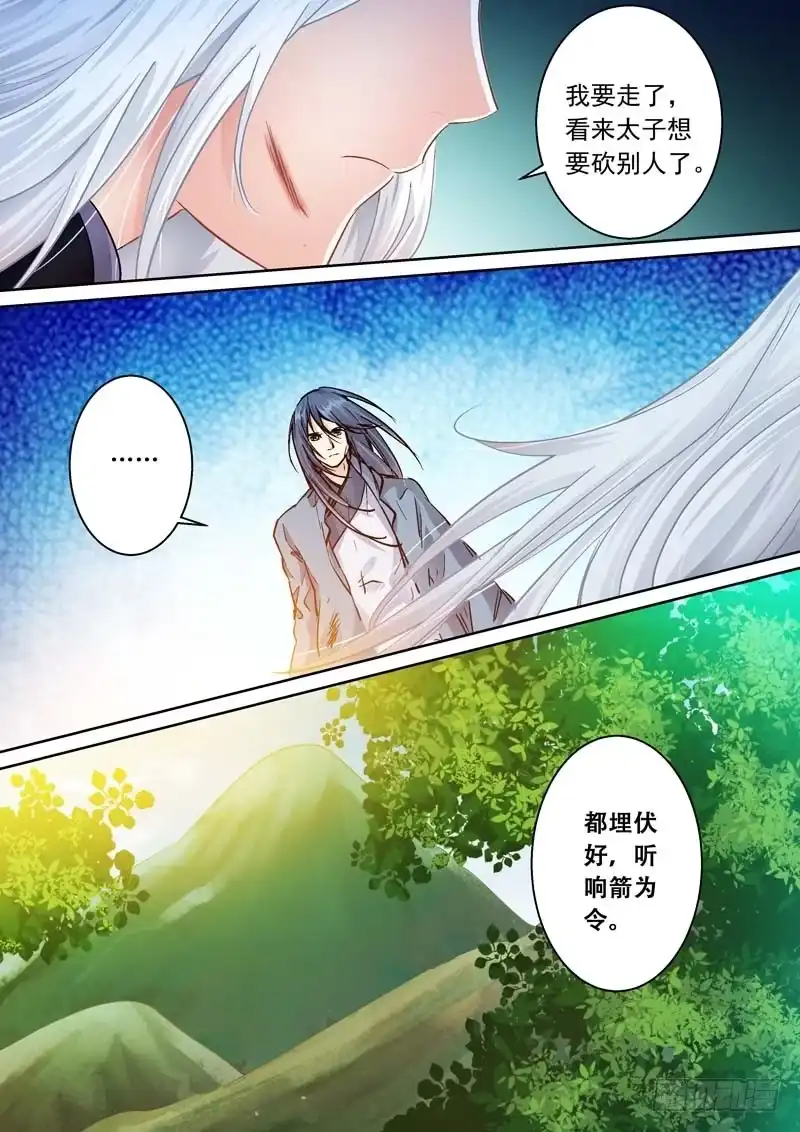 《倾天下》093我就是太子的刀 第10页