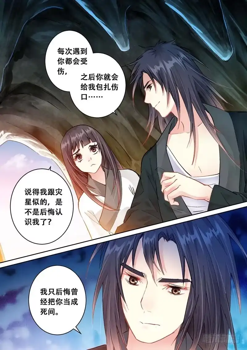 《倾天下》094是她！ 第4页