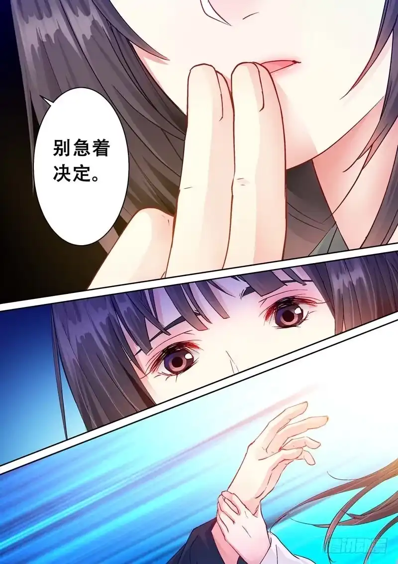 《倾天下》094是她！ 第8页