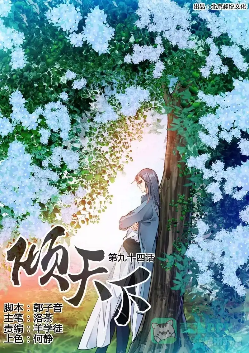 《倾天下》094是她！ 第1页