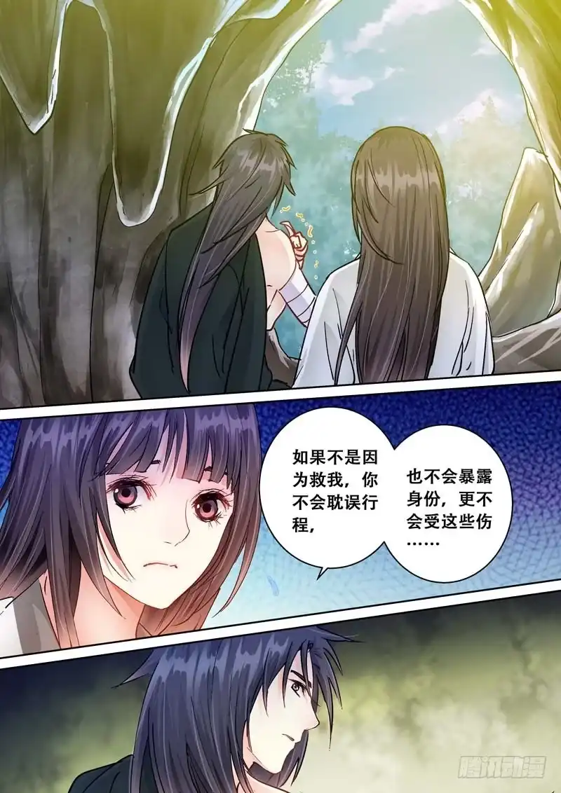 《倾天下》094是她！ 第3页