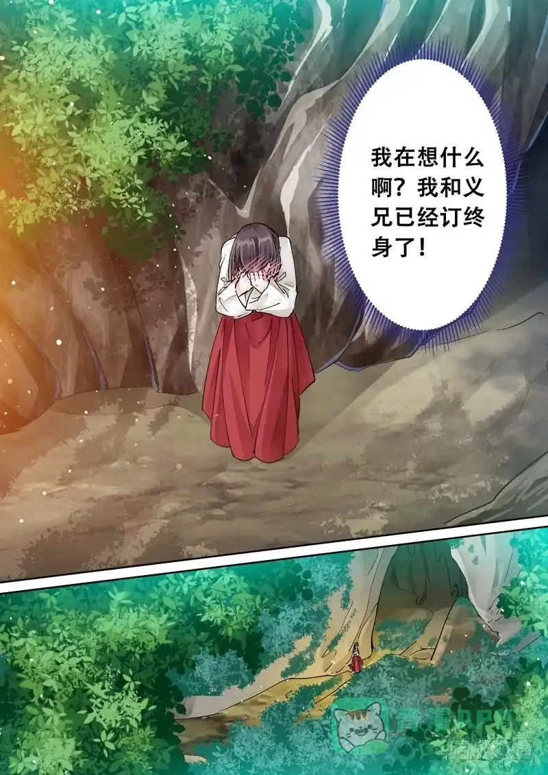 《倾天下》094是她！ 第11页